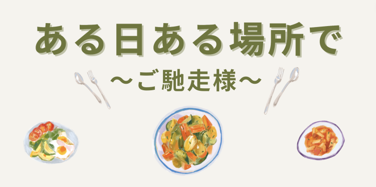 cook 今日なに作ろ？